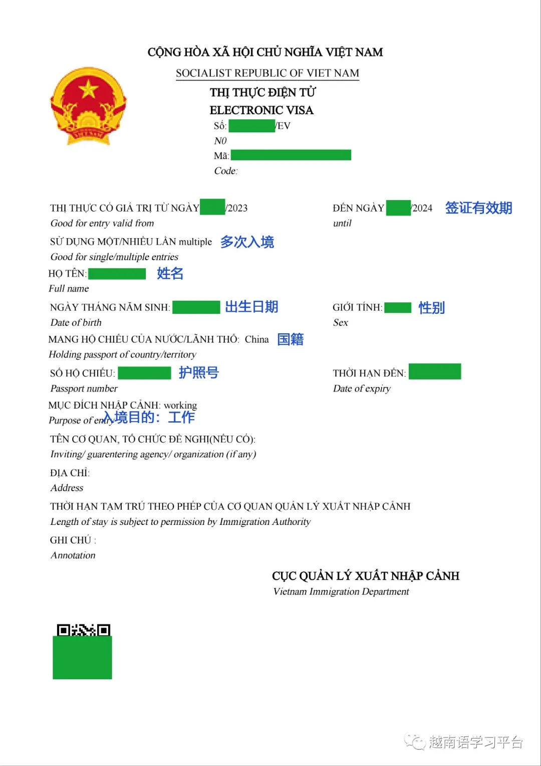 越南电子签证翻译对照模板